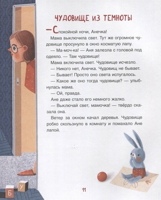 Чудовищная книжка. Нестрашные сказки - фото №4