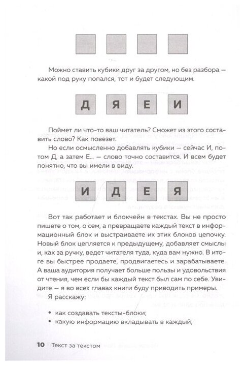 Текст за текстом. Как создавать контент системно, быстро и легко - фото №6