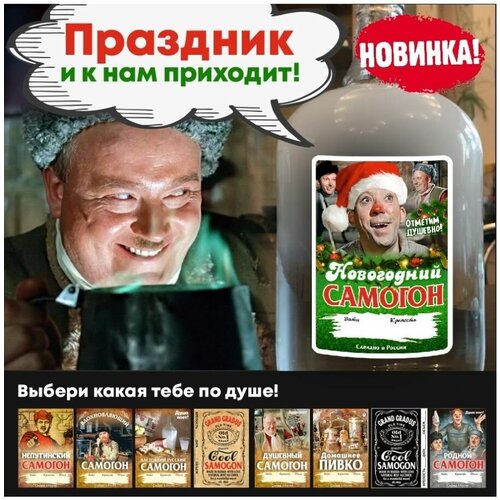 Этикетки на бутылки наклейки для самогона набор 20 шт.