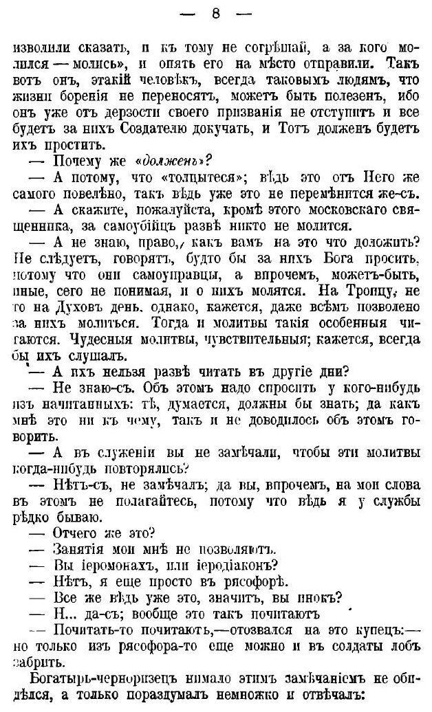 Книга Полное Собрание Сочинений, том 5–8 - фото №5