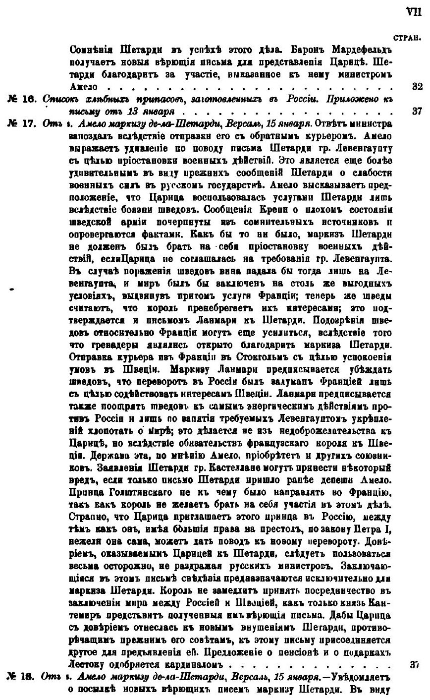Книга Сборник Императорского Русского Исторического Общества, том 100 - фото №8