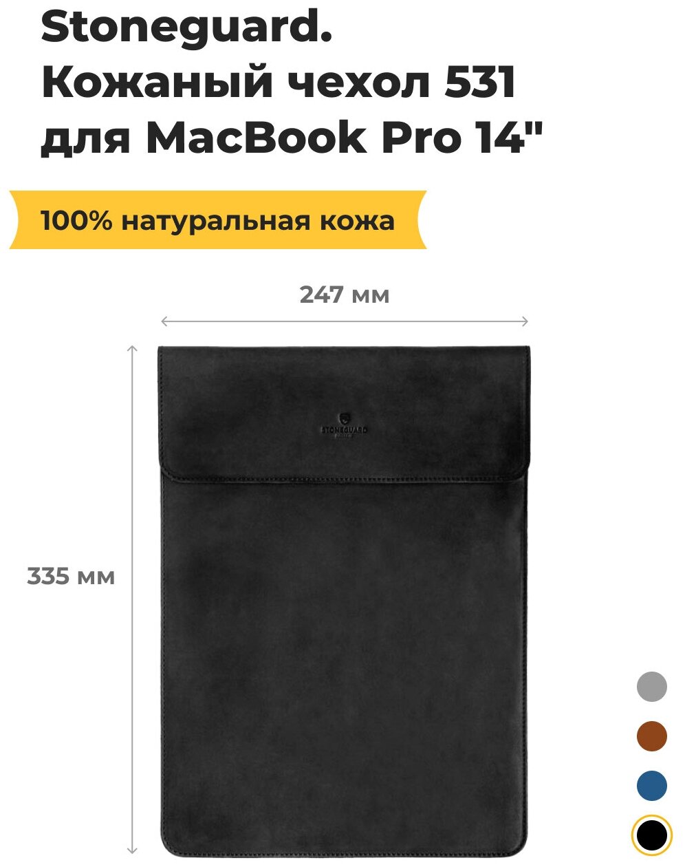 Чехол-рукав Stoneguard 531 для MacBook Pro (14 дюймов, 2021 и новее) (Чёрный / Black)