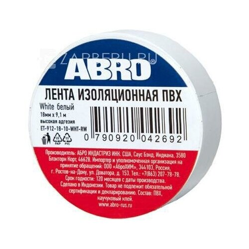 ABRO ET-912-18-10-WHT-RW Лента изоляционная 18 мм. x 9,1 м. толщина 0,12 мм. ПВХ белая от -3C до +80C ABRO ET-912-R-WHITE лента клейкая abro арт et 912 18 20 blk rw