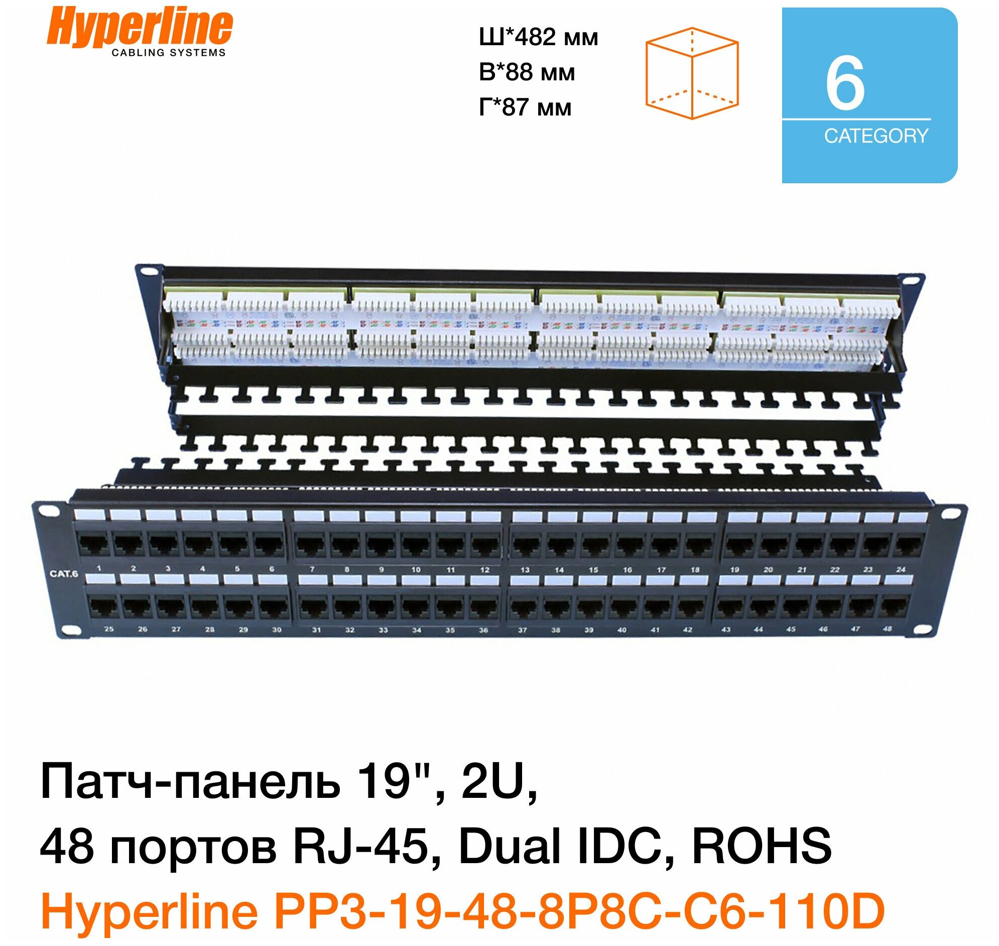 Патч-панель 19" Hyperline, 2U, 48 портов RJ-45, категория 6, Dual IDC, ROHS, цвет черный (задний кабельный организатор в комплекте) - фото №1