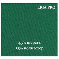 Сукно для бильярдного стола Liga Pro 198 см, (шерсть 45%, полиэстер 55 %)