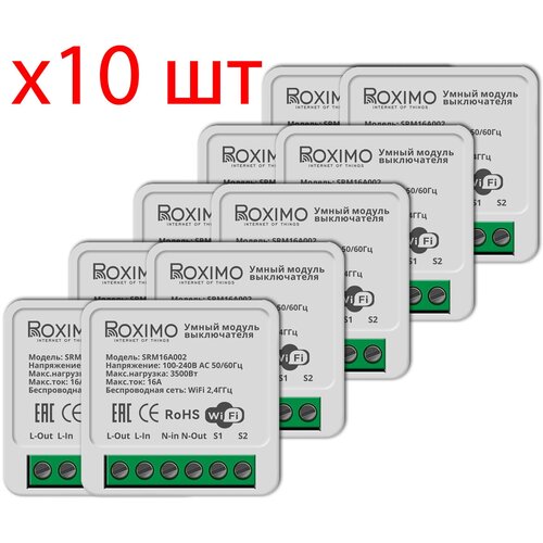 Комплект из 10шт умных модулей выключателя реле ROXIMO SRM16A002 с мониторингом энергопотребления Работает с Алисой Марусей и Google 866000₽