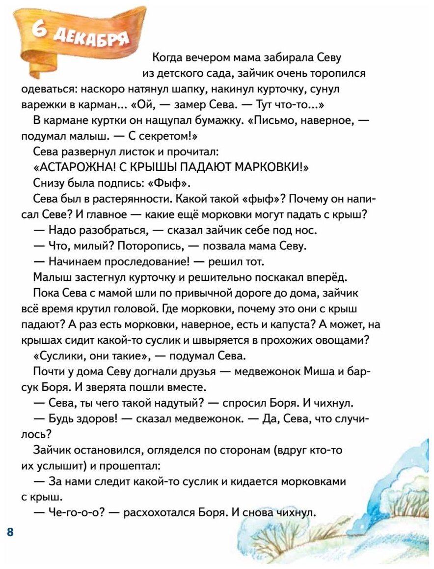 Зайчик Сева и Новый год Сказки адвент-календарь игры и рецепты - фото №2