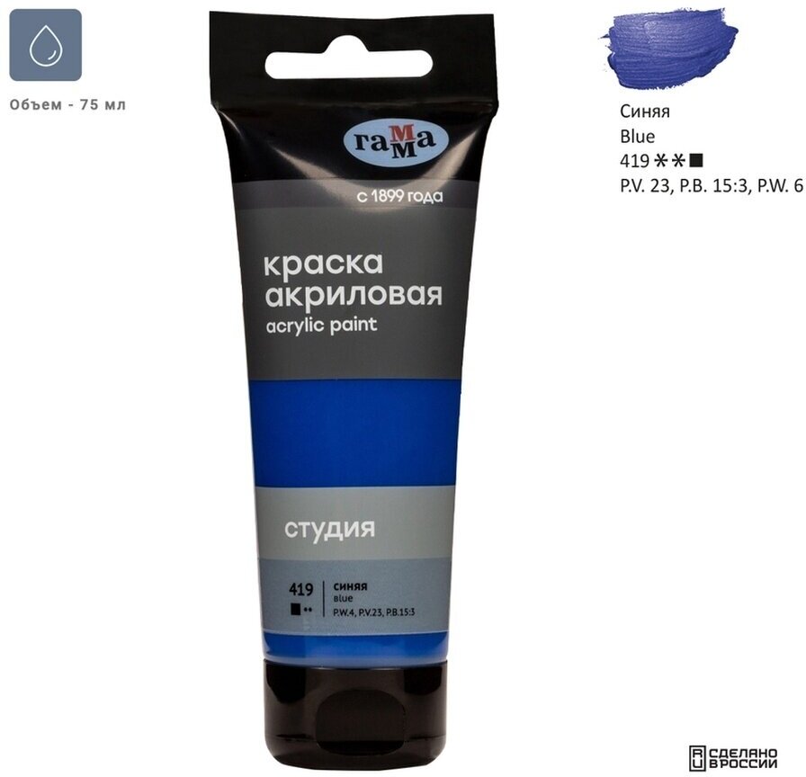 фото Краска акриловая художественная Гамма "Студия", 75мл, пластиковая туба, синяя