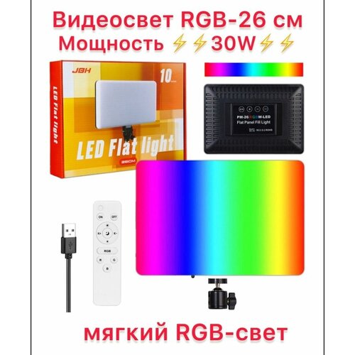 Цветная RGB-панель видеосвет фото видео 2790₽