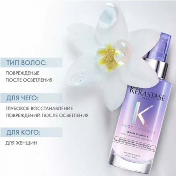 Kerastase Восстанавливающая ночная сыворотка Cicanuit, 90 мл (Kerastase, ) - фото №4