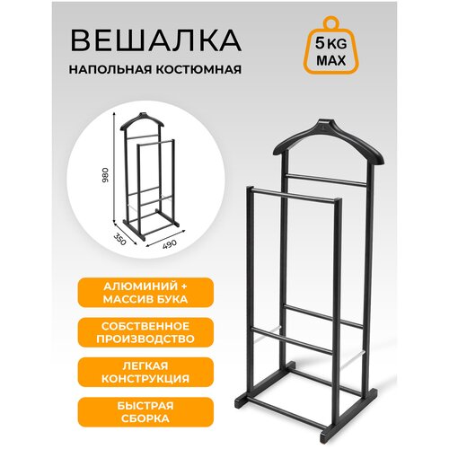 Вешалка костюмная В 30Н венге