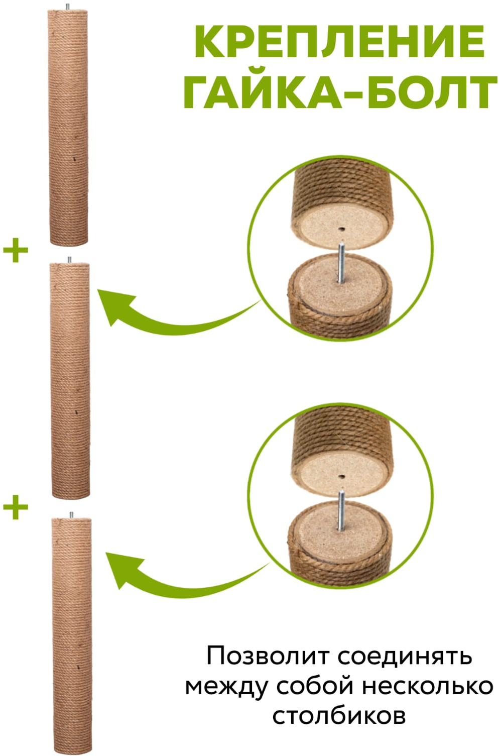 Сменный столбик 45х11см (гайка/болт) для когтеточки из натурального джута - фотография № 3