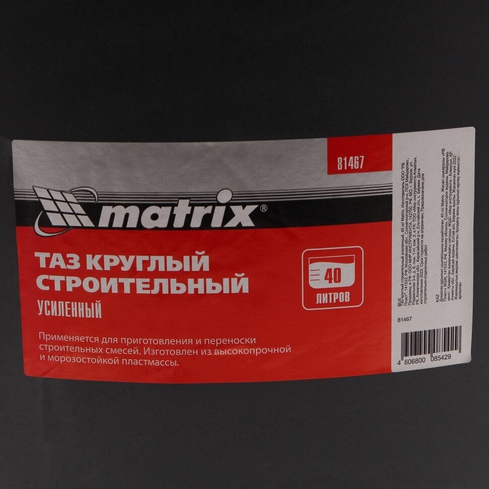 Таз круглый строительный усиленный, 40 л Matrix 81467