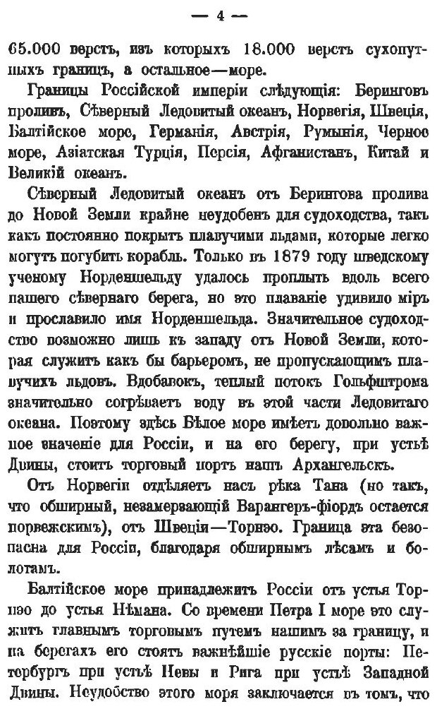 Книга Россия, Учебник Отечественной Географии - фото №3