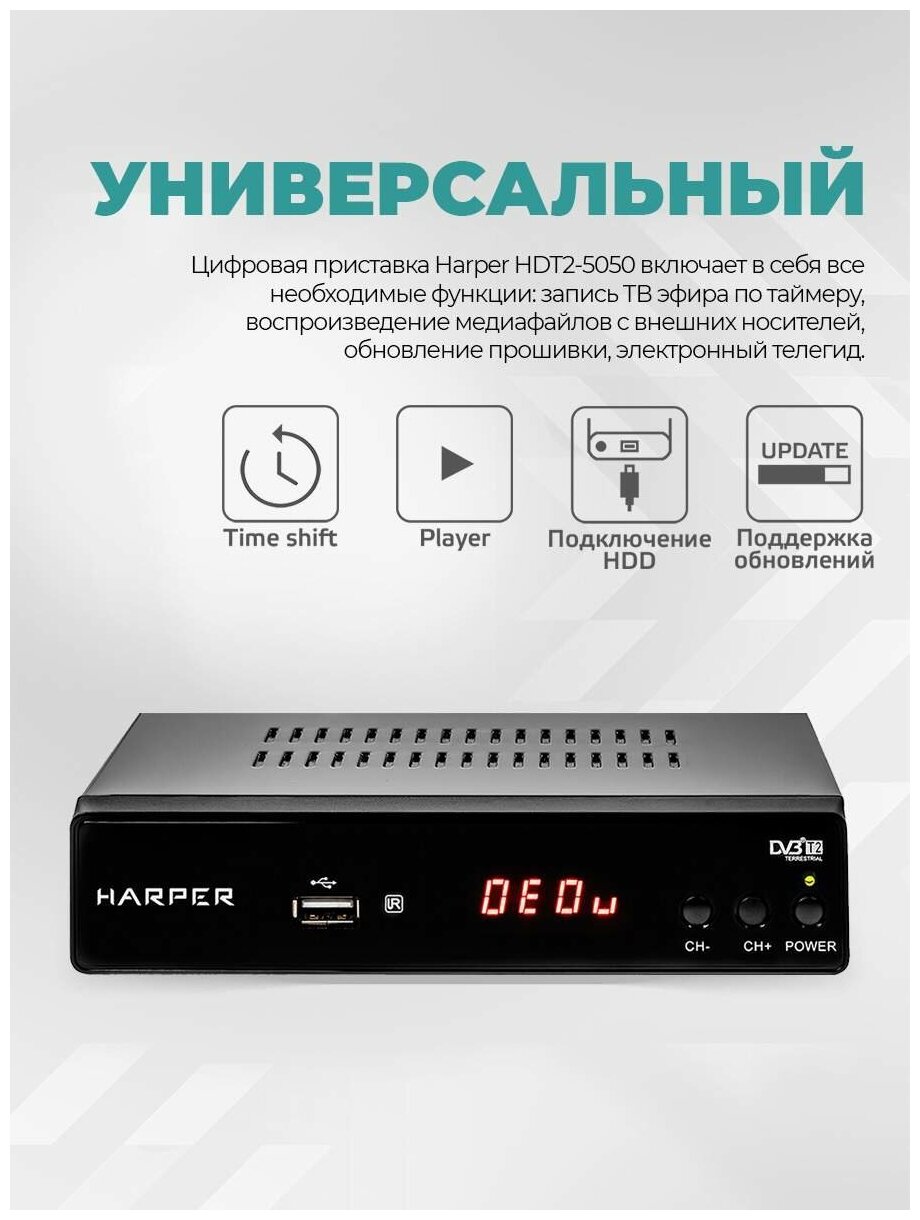 ТВ-тюнер HARPER HDT2-5050