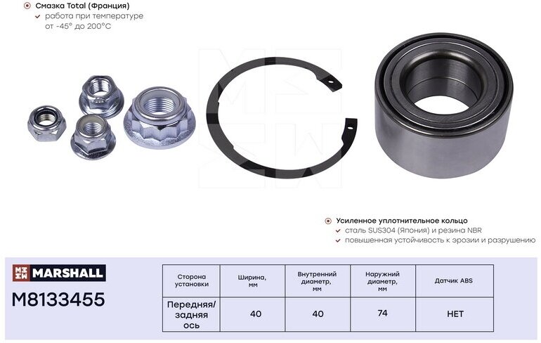 Подшипник ступицы колеса зад Marshall M8133455