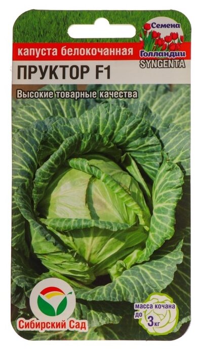 Семена Сибирский Сад Капусты белокочанной Пруктор F1 10 шт