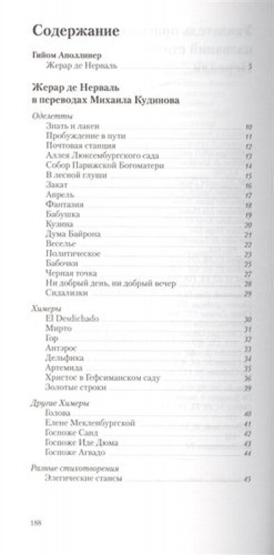 Несмолкающий мотив в собрании русских переводов (1913 - 2013гг.) - фото №5
