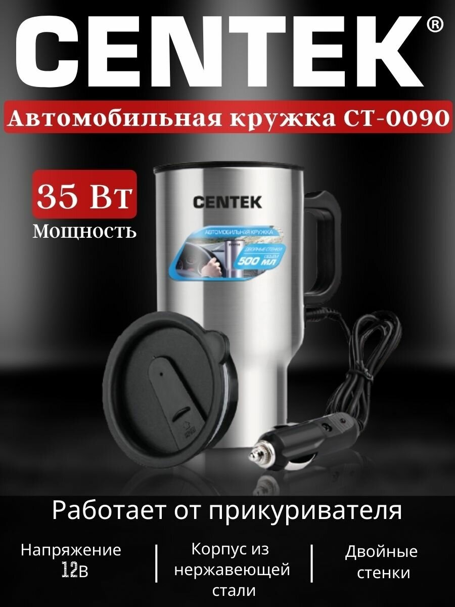 Термокружка CENTEK CT-0090