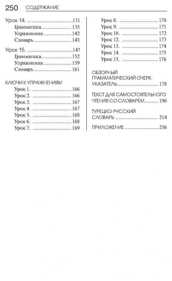 Турецкий язык. Начальный курс (Дениз-Йылмаз Озлем (соавтор), Ульмезова Лейла Мурадиновна (соавтор), Гузев Виктор Григорьевич, Махмудов-Хаджиоглу Хюсеин (соавтор)) - фото №3