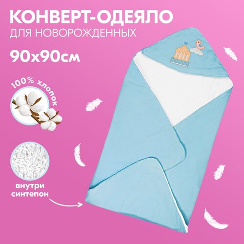 Одеяло-конверт для новорожденного Слоник, весеннее, голубое, 90х90 см, Baby Fox BF-BLNT-38