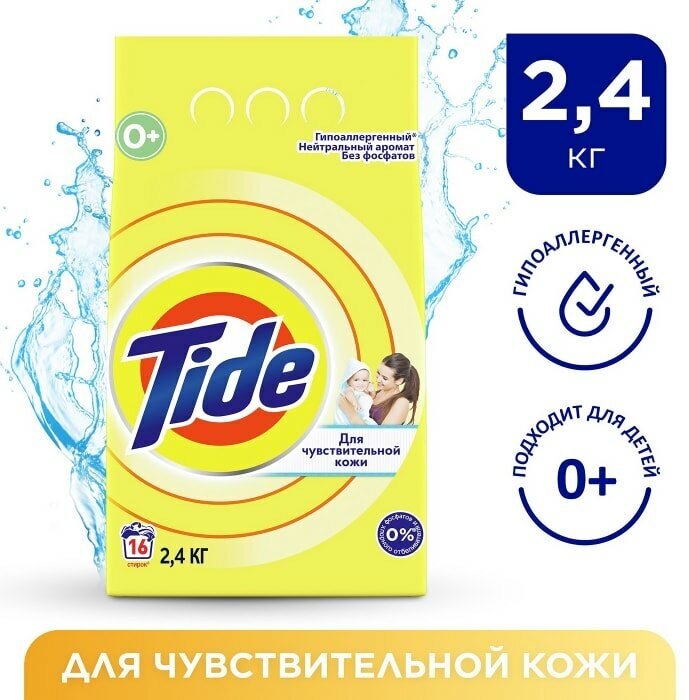 Стиральный порошок Tide Детский автомат 16 стирок 2.4кг