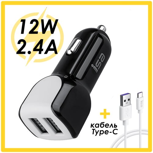 Автомобильная зарядка для телефона 2 USB 2.4A ISA С02 / зарядка в прикуриватель в автомобиль / зарядное для iphone