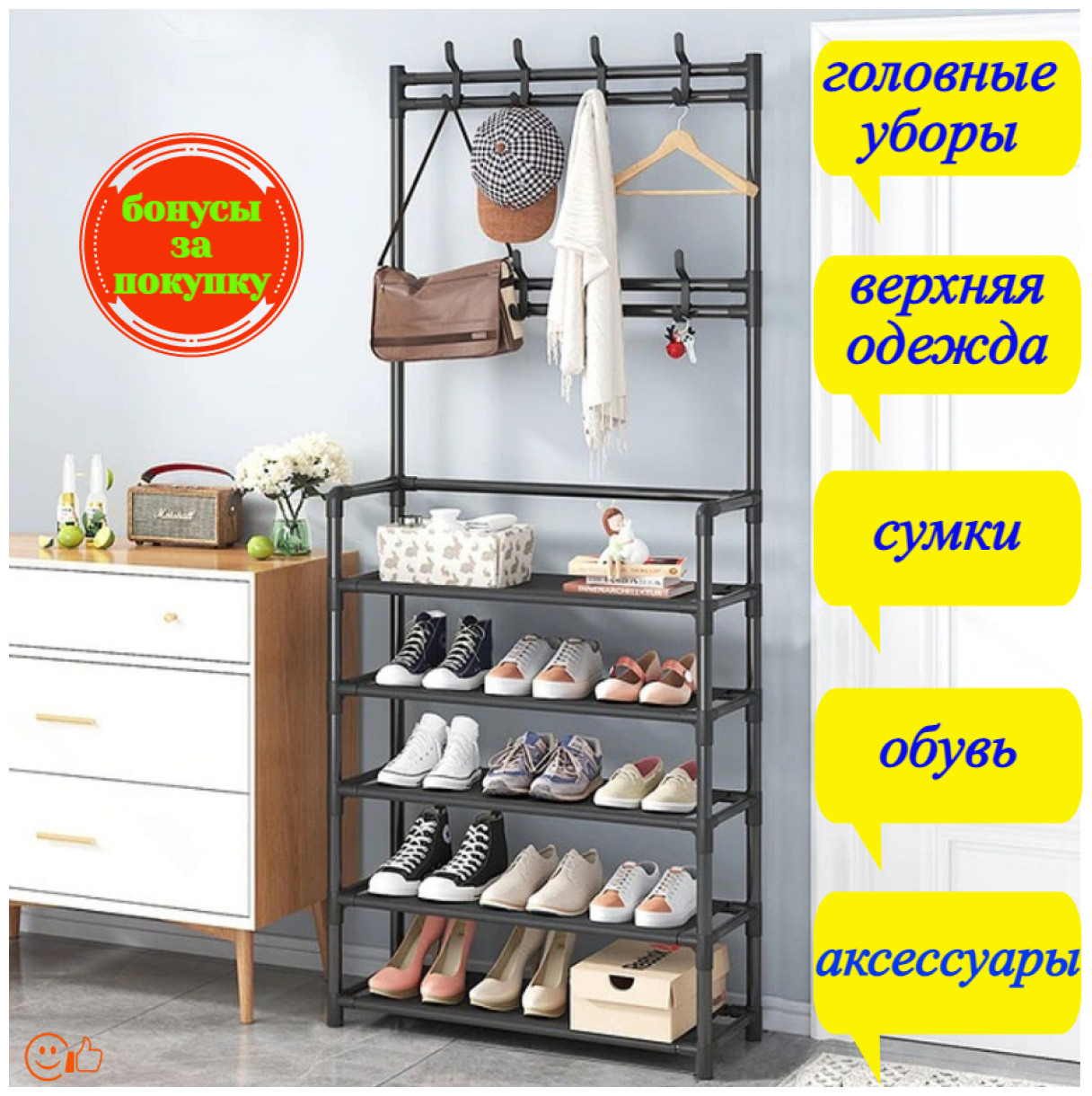 Вешалка напольная для одежды с обувницей /multi-functional shoe and hat ...