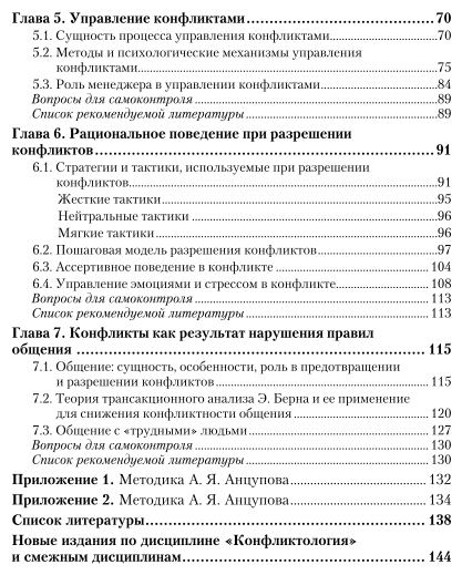 Конфликтология. Учебное пособие для СПО - фото №4