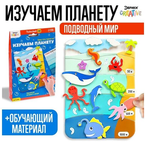 обучающий набор vladi toys подводный мир голубой Обучающий набор «Изучаем планету», подводный мир