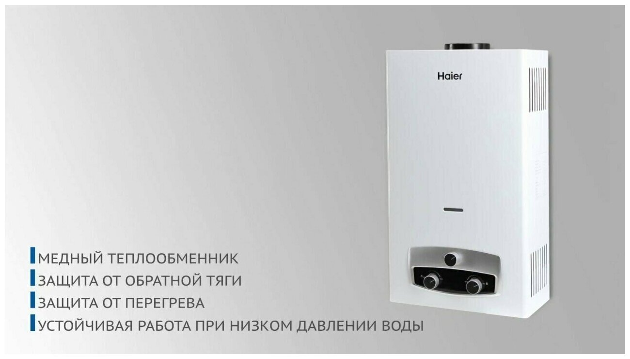 Водонагреватель газовый проточный Haier IGW 12 B - фотография № 12