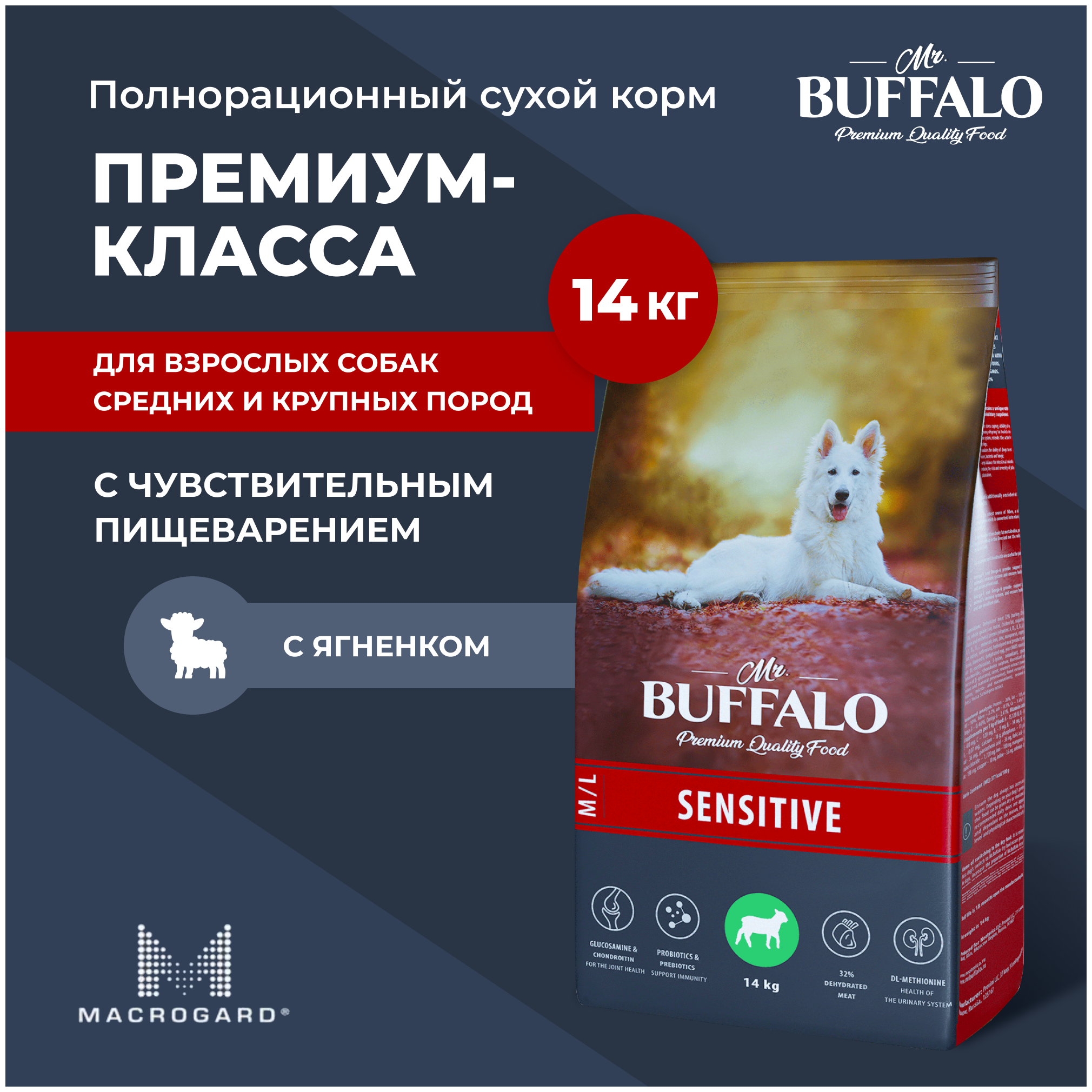 Sensitive для средних и крупных пород, ягненок сух. 2кг Mr.Buffalo - фото №2
