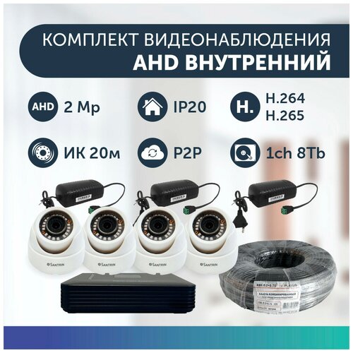 Комплект видеонаблюдения цифровой, готовый комплект AHD TVI CVI CVBS 4 камеры купольных FullHD 2MP комплект видеонаблюдения цифровой готовый комплект ahd tvi cvi cvbs 3 камеры купольных fullhd 2mp