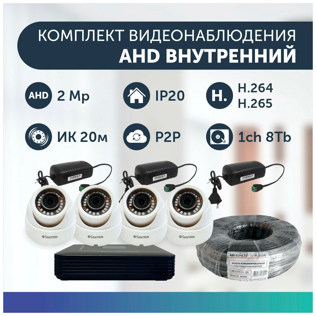 Комплект видеонаблюдения цифровой готовый комплект AHD TVI CVI CVBS 2 камеры купольных FullHD 2MP