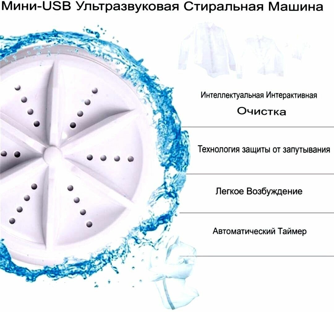 Мини стиральная машина ультразвуковая компактная USB портативная для путешествий