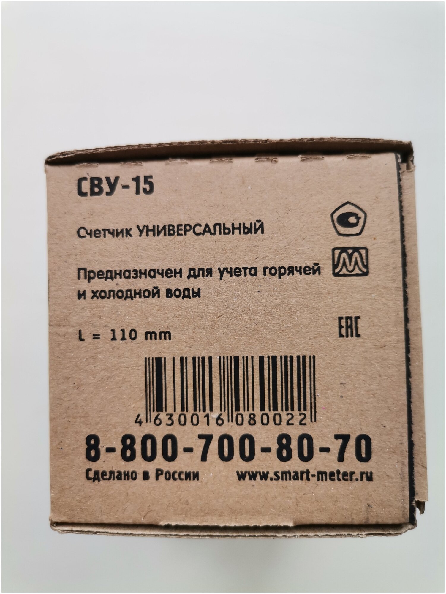 Счётчик воды универсальный метер 1/2" СВУ-15-110 мм с прокладками и без комплекта монтажных частей - 1 шт - фотография № 6