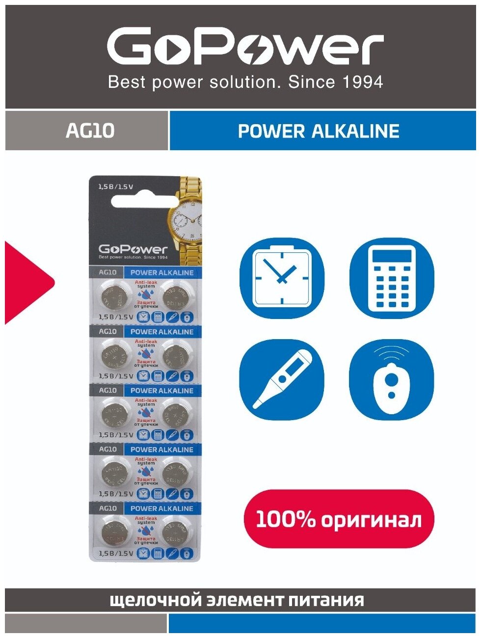 Батарейка GoPower G10 / AG10 / LR1130 / LR54 / 389A / 189 Alkaline 1.5V BL10