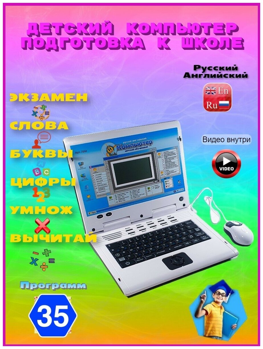 Детский компьютер 32