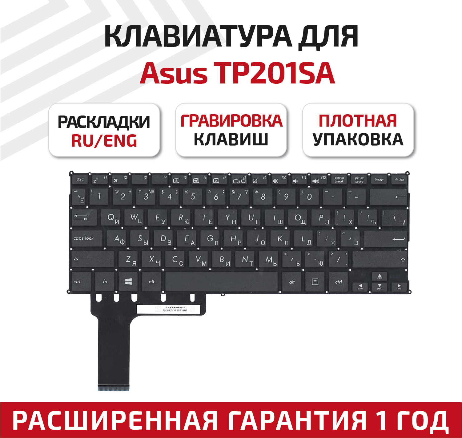 Клавиатура (keyboard) AEXK6700010 для ноутбука Asus E202, E202M, E202MA, E202S, E202SA, TP201SA, E205, E202SA, E202M, черная