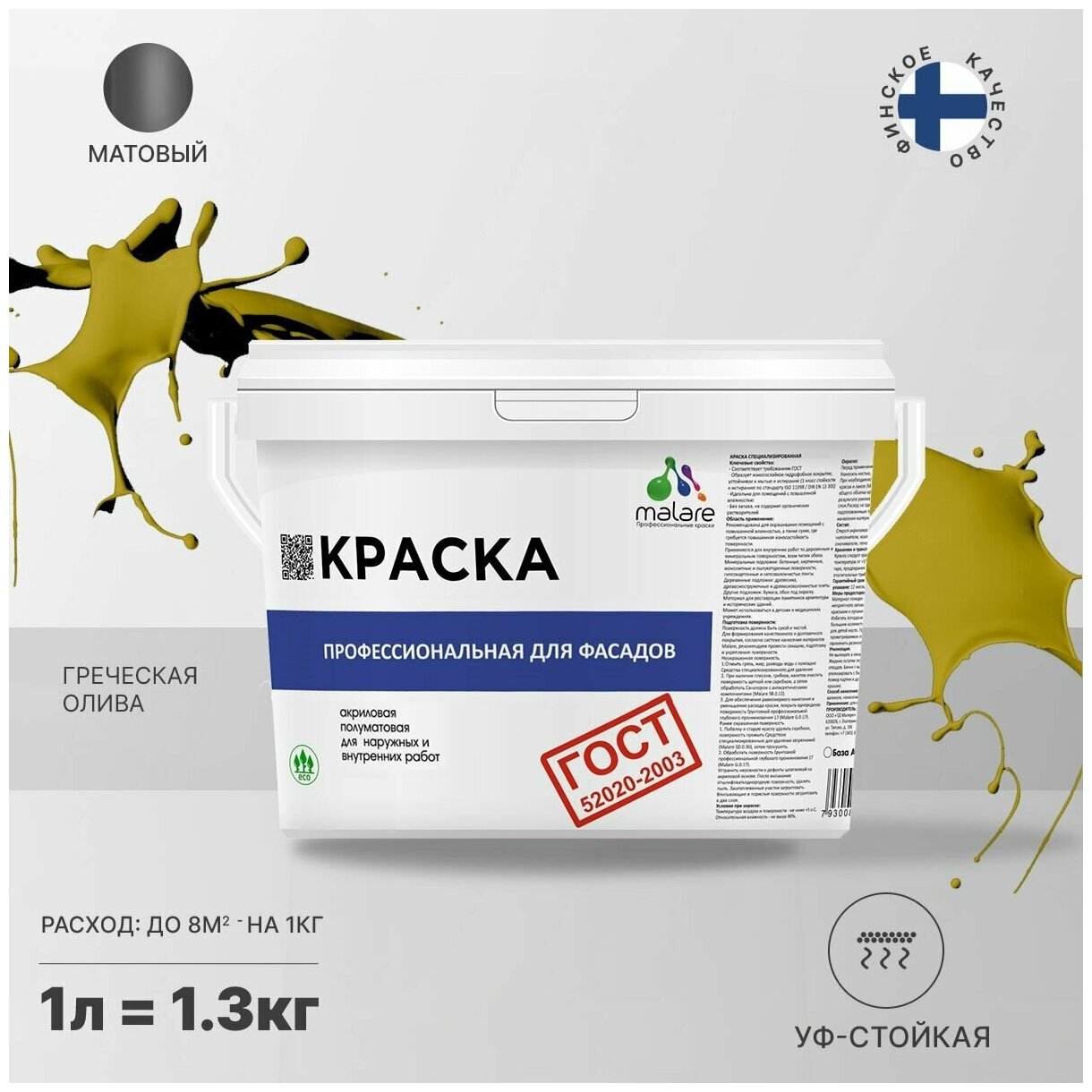 Краска Malare "ГОСТ" фасадная по дереву, бетону и штукатурке, для камня и кирпича, без запаха матовая, греческая олива, (1л - 1.3кг)