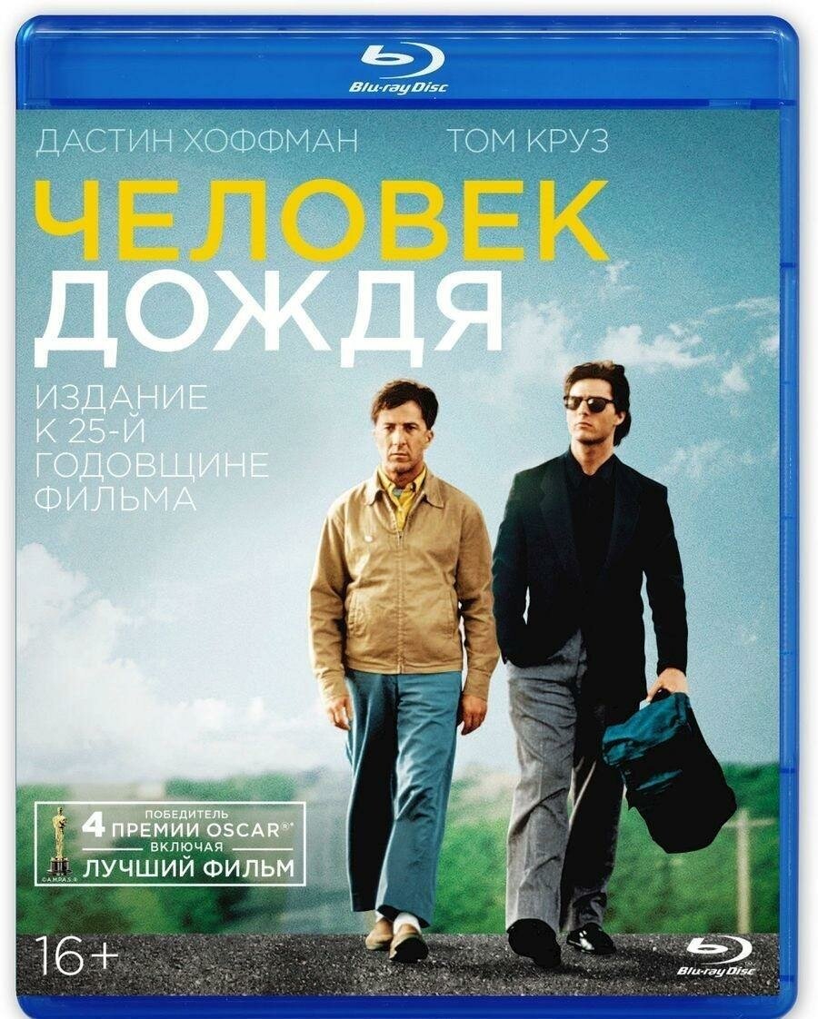 Человек дождя (Blu-ray) - фотография № 8