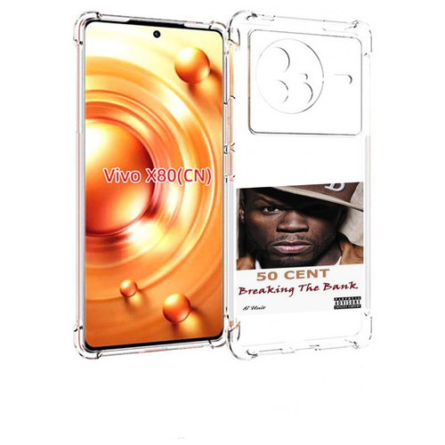 Чехол MyPads 50 Cent - Breaking The Bank для Vivo X80 задняя-панель-накладка-бампер чехол mypads 50 cent breaking the bank для vivo s16e v27e задняя панель накладка бампер