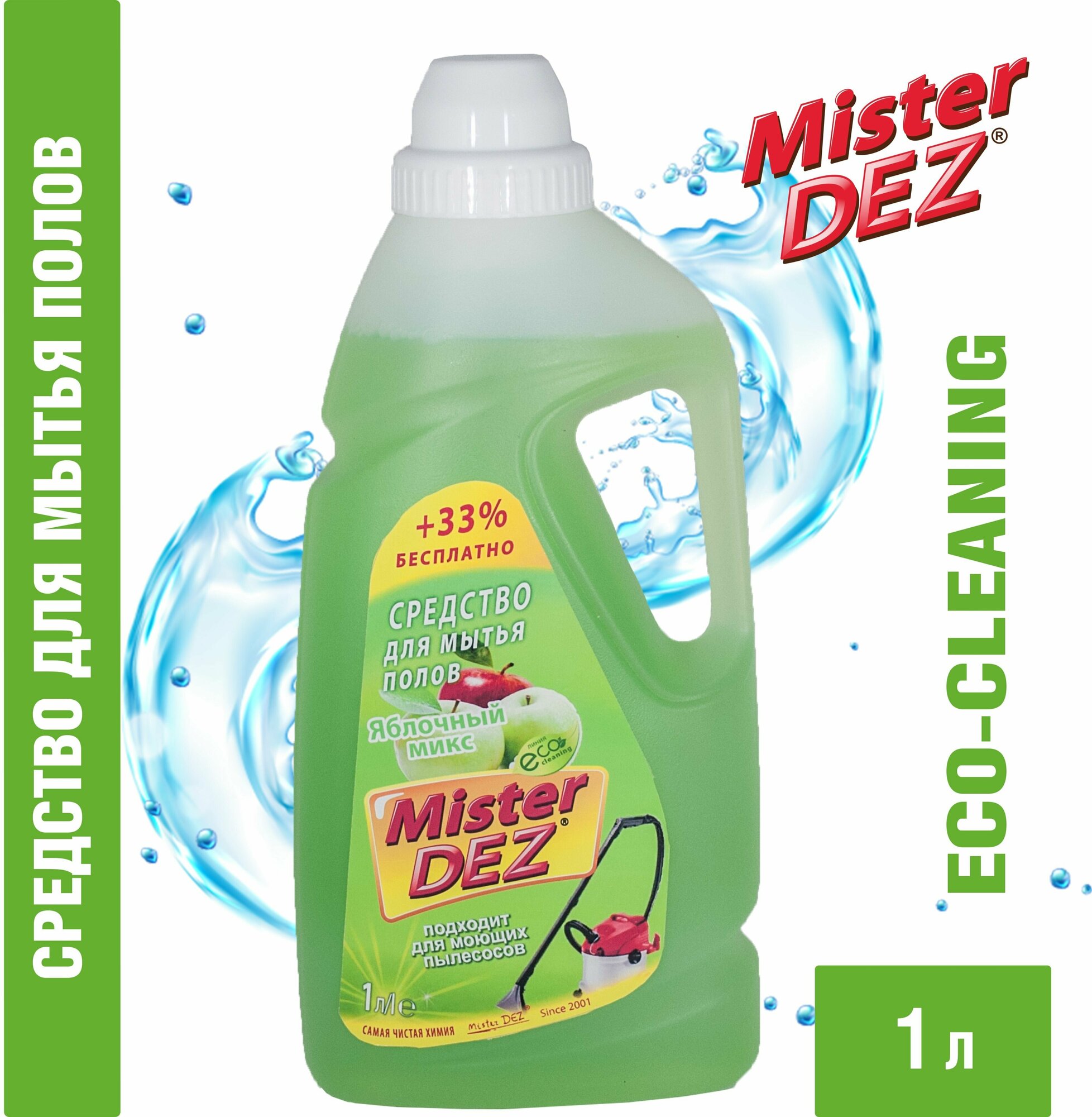 Средство для мытья полов Mister Dez Eco-Cleaning "Яблочный микс", 1 л - фотография № 1