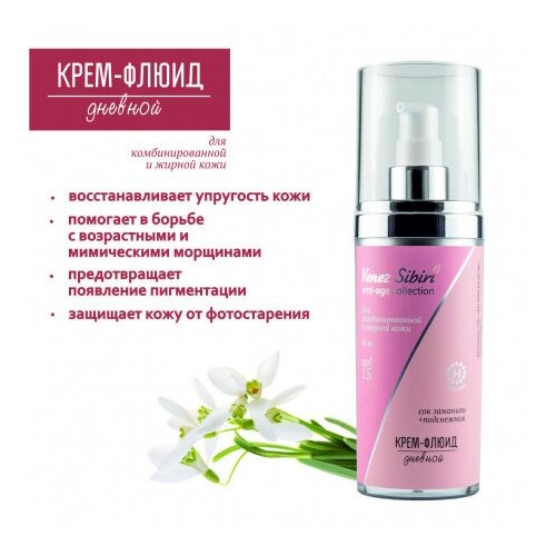 легкий крем дневной венец сибири anti age collection 50 мл Крем-флюид дневной против морщин spf 15, флакон 50 мл ANTY-AGE COLLECTION Венец Сибири