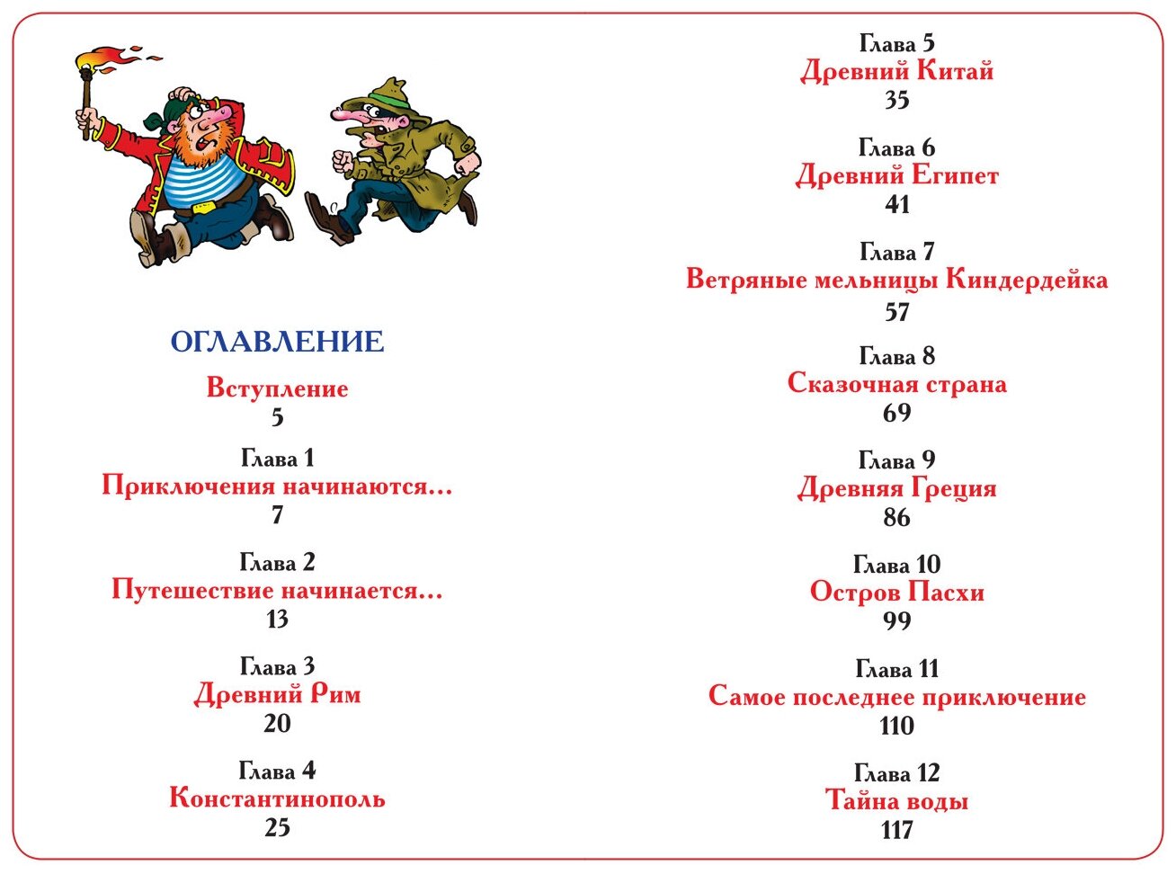 Кругосветное путешествие Карандаша и Самоделкина - фото №5