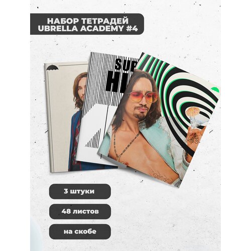 Набор тетрадей (3шт.) 48л. Umbrella Academy / Академия Амбрелла