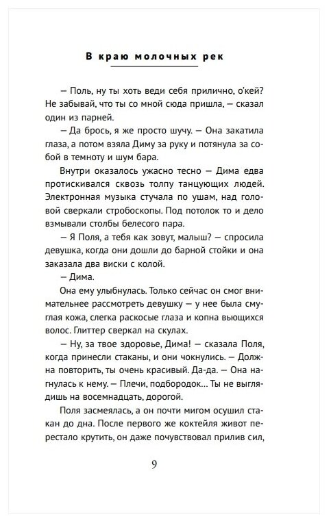 В краю молочных рек (Вересков Сергей Алексеевич) - фото №17
