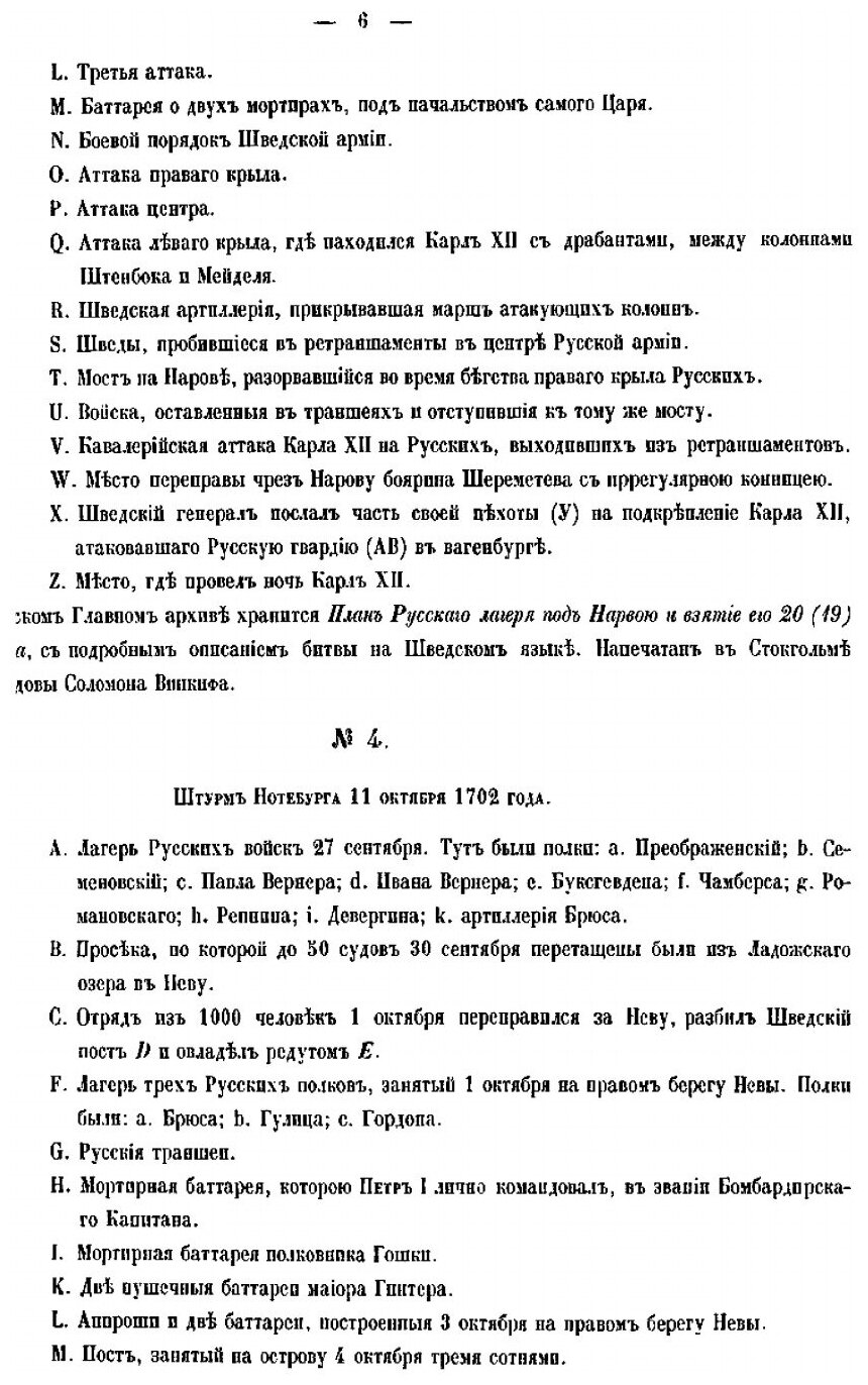 Книга История Царствования петра Великаго, карты, планы и Снимки 2 - фото №3