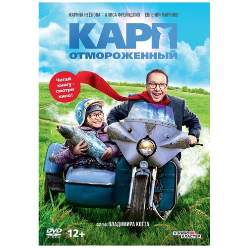 Карп отмороженный DVD-video (DVD-box) елизарова елена михайловна стоматология детская терапия учебник