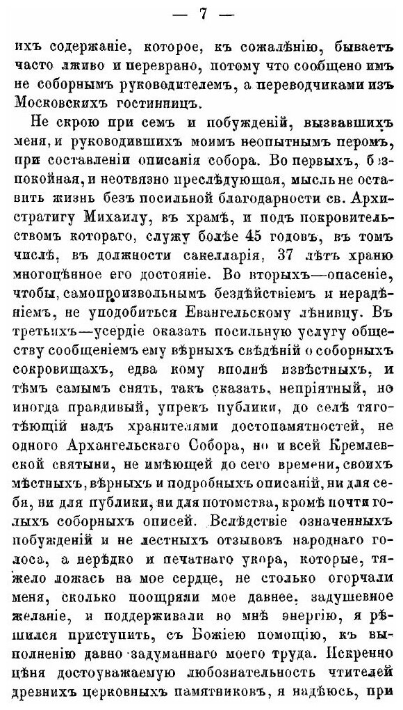 Книга Московский кафедральный Архангельский Собор - фото №4